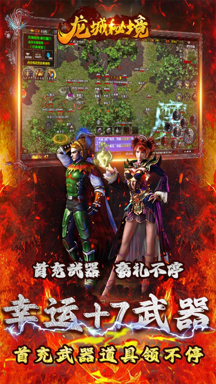 龙城秘境复古传奇电脑版