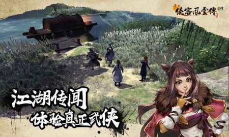 侠客风云传前传手机版电脑版