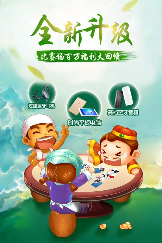 禅游斗地主旧版本电脑版