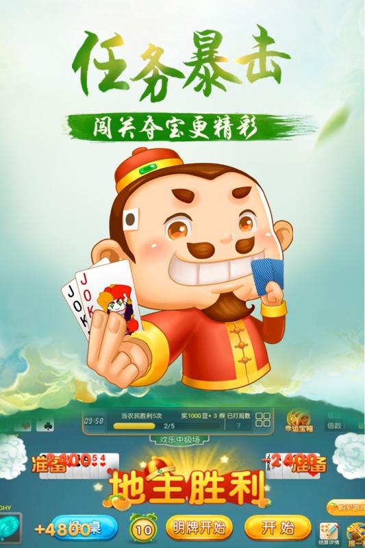 禅游斗地主旧版本电脑版