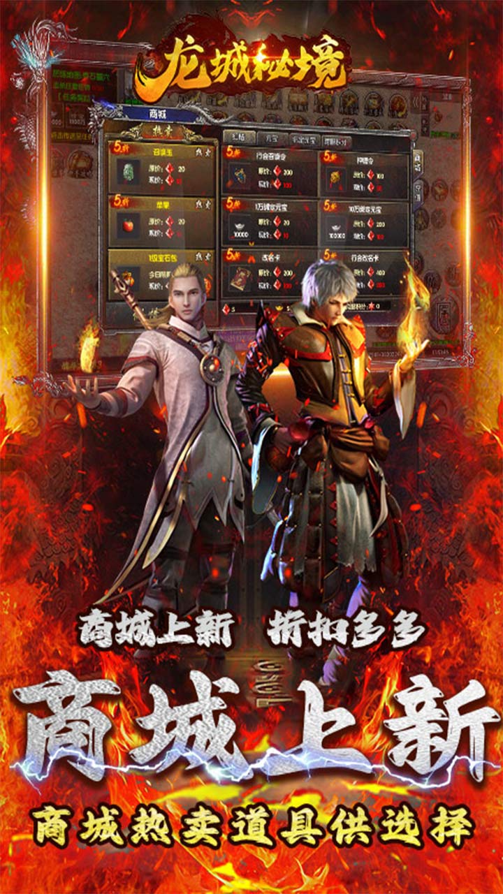 龙城秘境复古传奇电脑版
