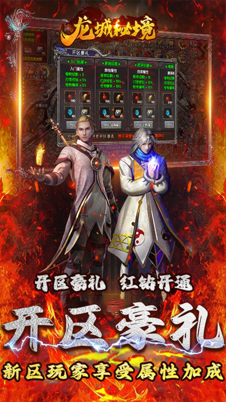 龙城秘境复古传奇电脑版