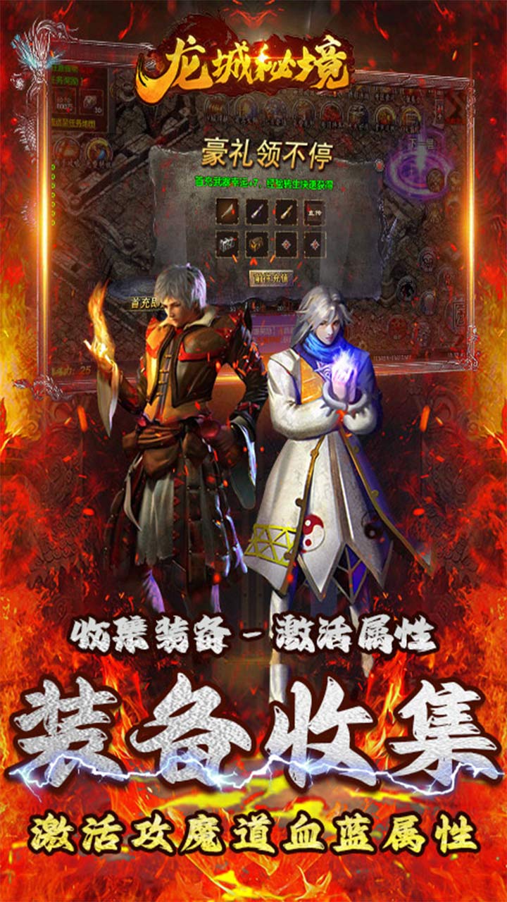 龙城秘境复古传奇电脑版