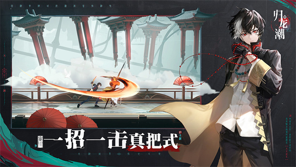 归龙潮电脑版