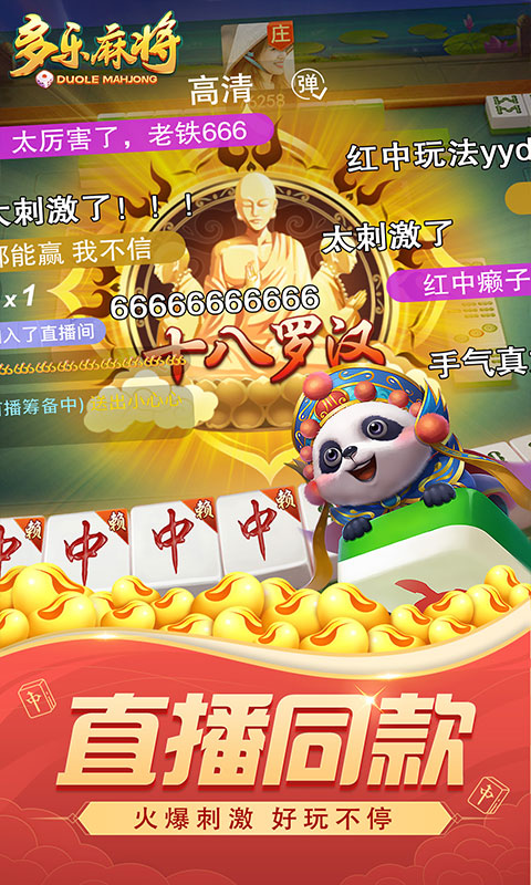 多乐麻将华为版电脑版