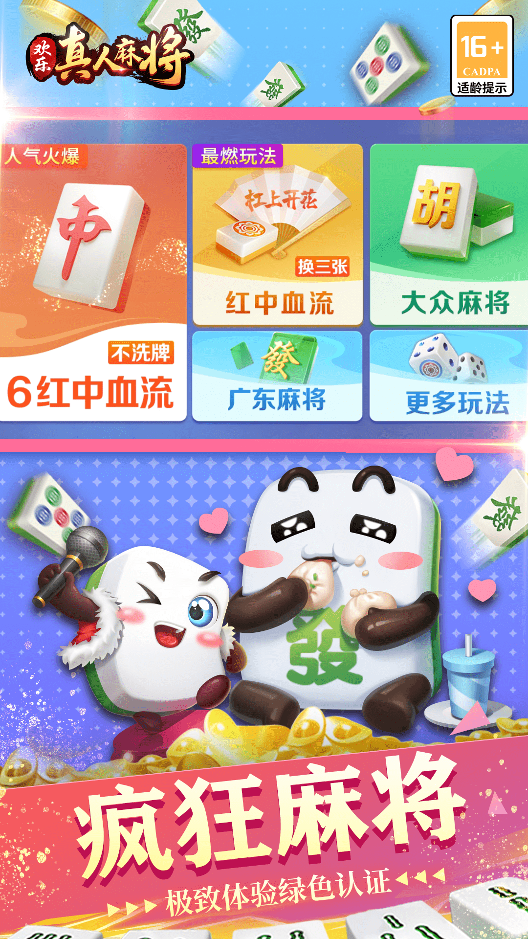 欢乐真人麻将手机版电脑版