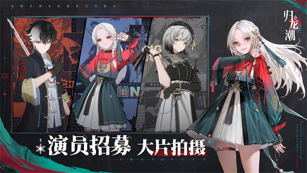 归龙潮电脑版
