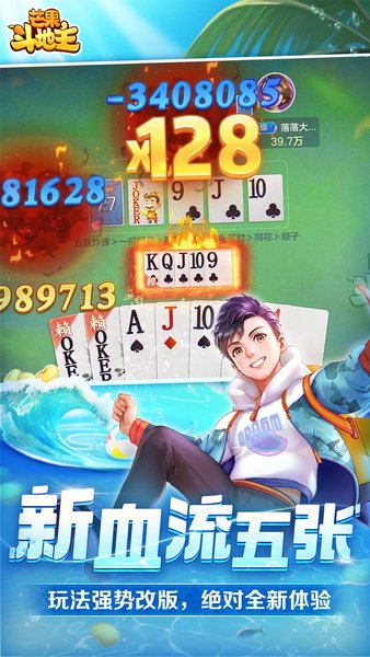 芒果斗地主最新版电脑版