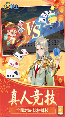 欢喜斗地主全新版本电脑版