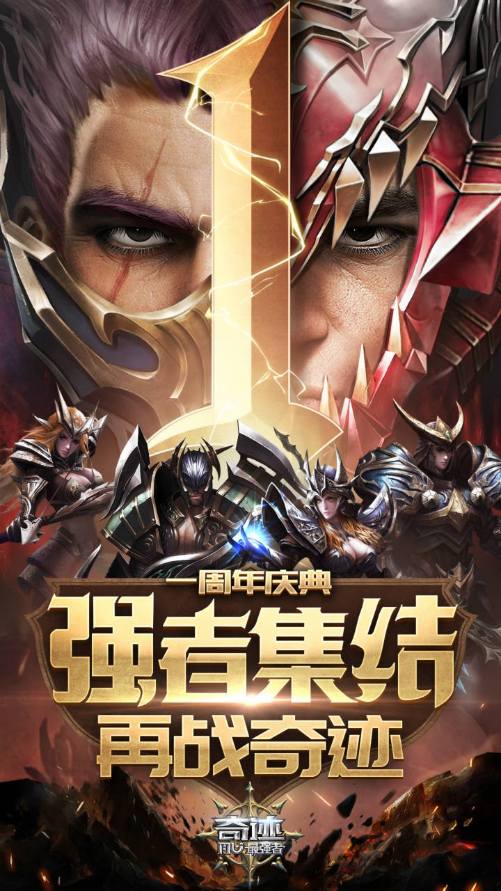 奇迹最强者电脑版