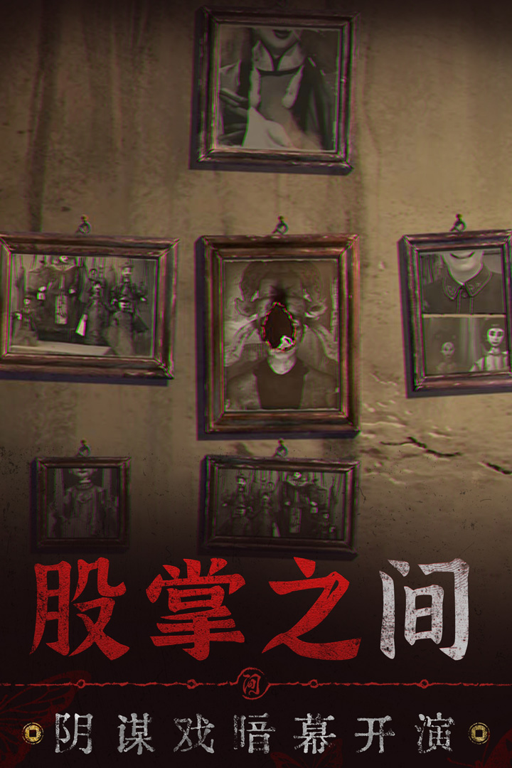 无间梦境官方正版电脑版