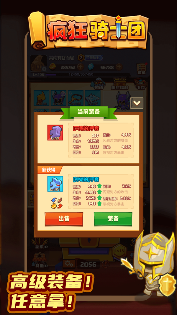 疯狂骑士团电脑版
