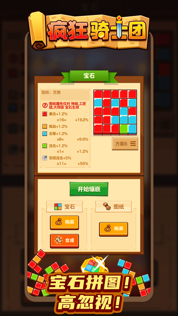 疯狂骑士团电脑版