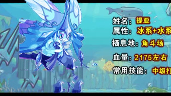 洛克王国提亚打法是什么2