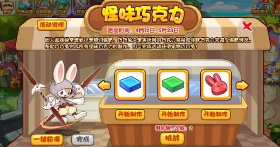 洛克王国巧巧兔怎么获得2