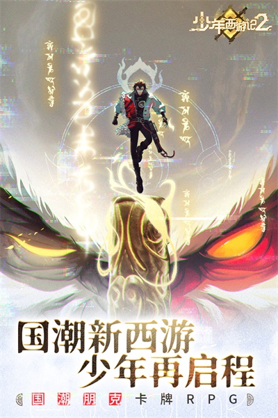 少年西游记2电脑版