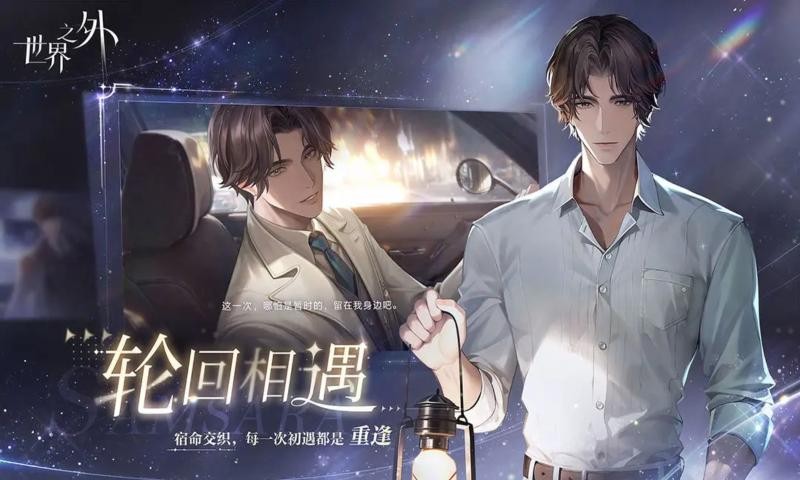 世界之外电脑版