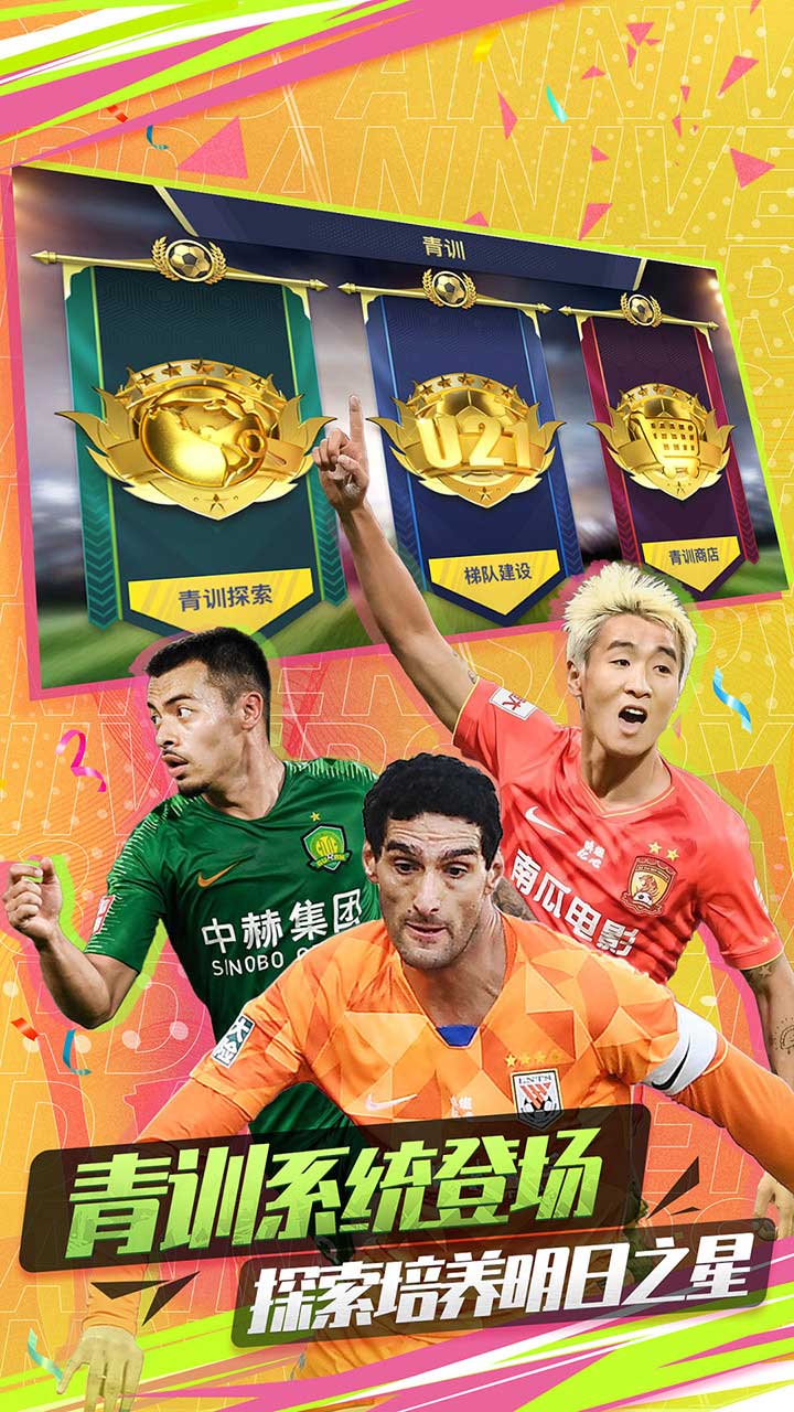 中超风云2九游版电脑版