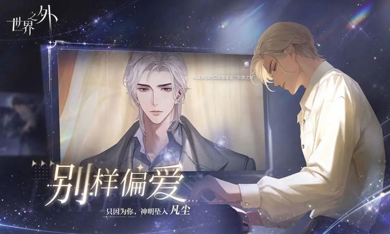世界之外电脑版