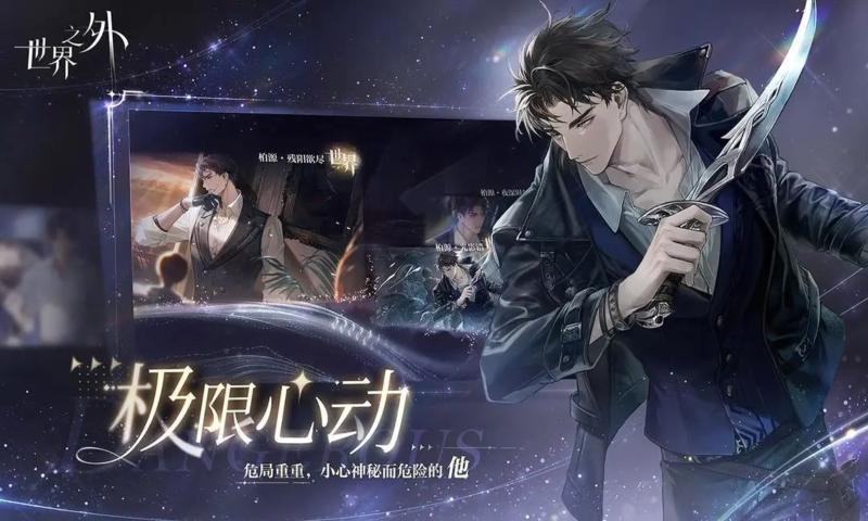 世界之外电脑版