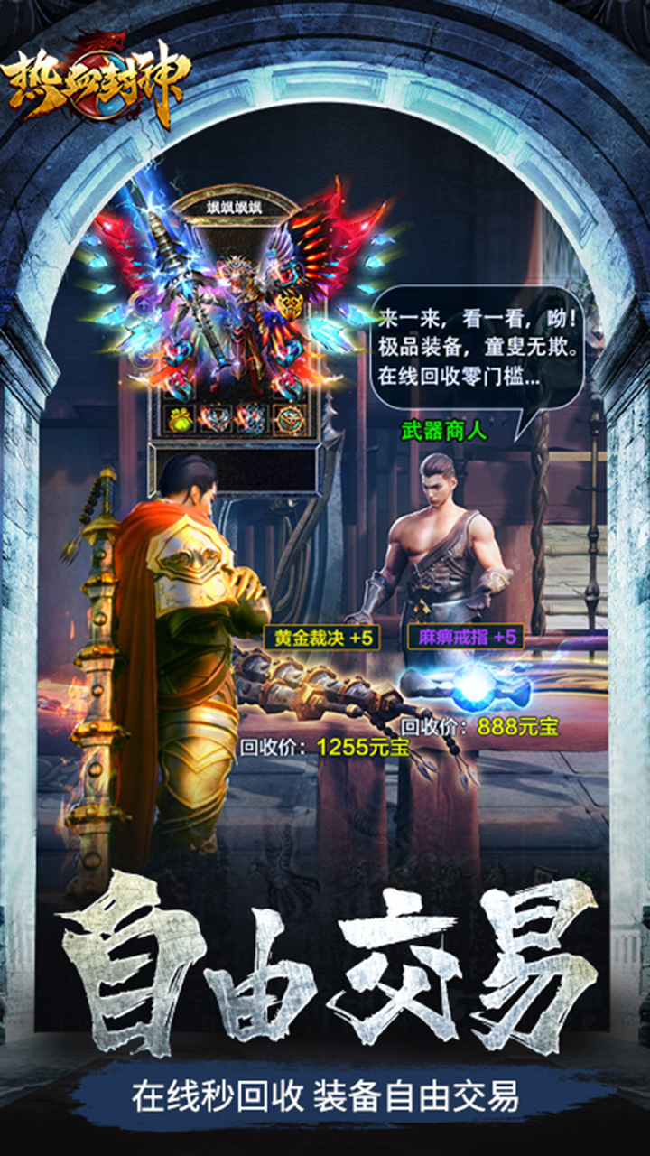 热血封神手机版电脑版