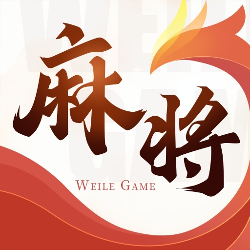 微乐四川麻将安卓版电脑版