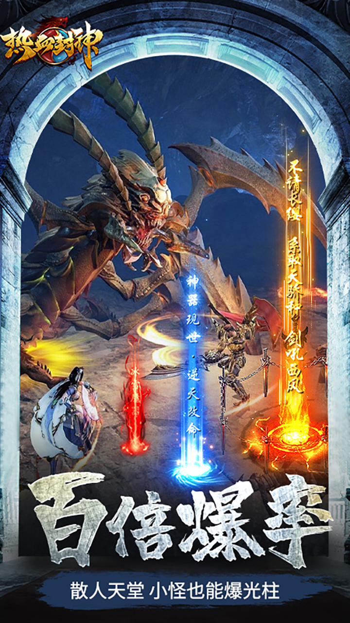 热血封神手机版电脑版
