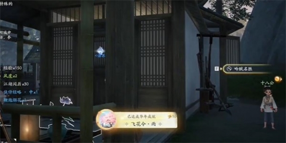 射雕手游飞花今雨成就怎么解锁7