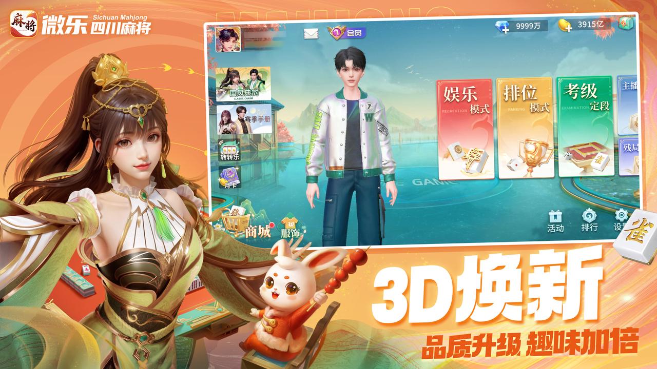 微乐四川麻将手机版电脑版