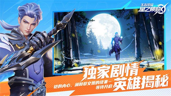 王者荣耀星之破晓体验服电脑版