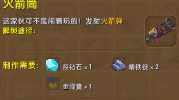 迷你世界火箭筒怎么解锁2