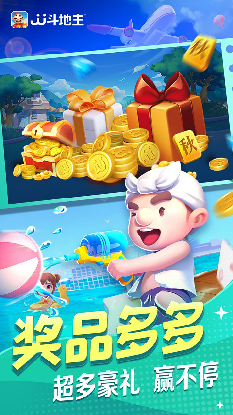 jj斗地主免费版电脑版