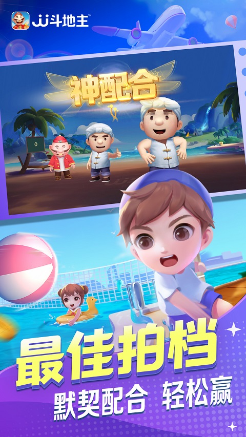 jj斗地主免费版电脑版