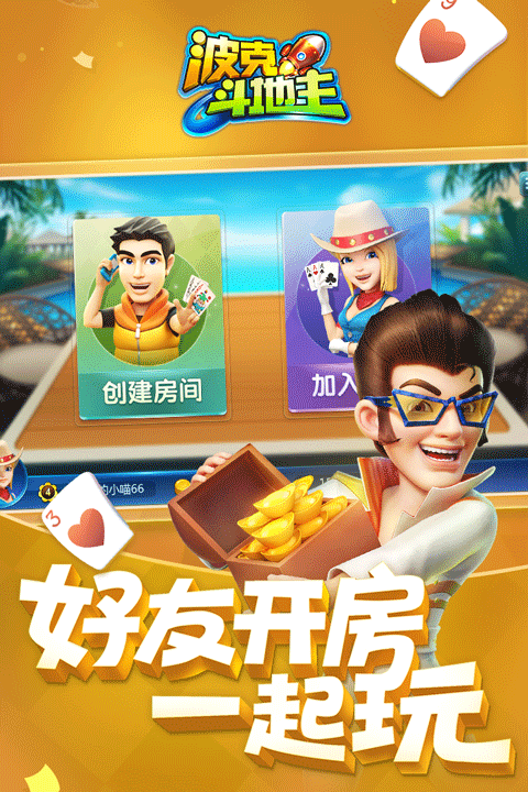 波克斗地主安卓版电脑版
