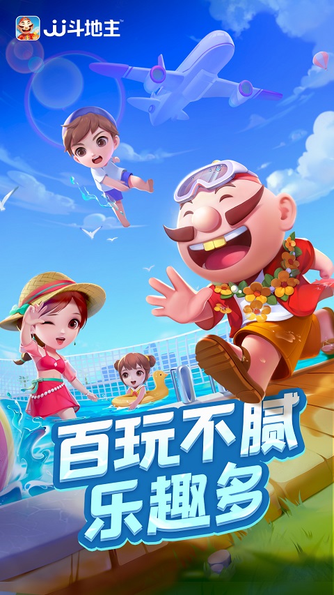 jj斗地主免费版电脑版