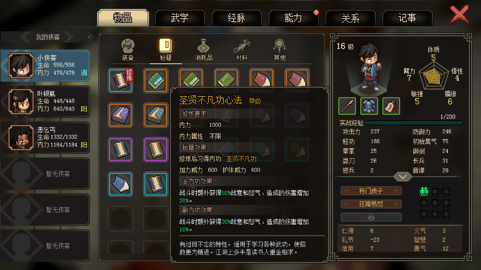 大侠立志传电脑版