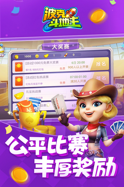 波克斗地主安卓版电脑版