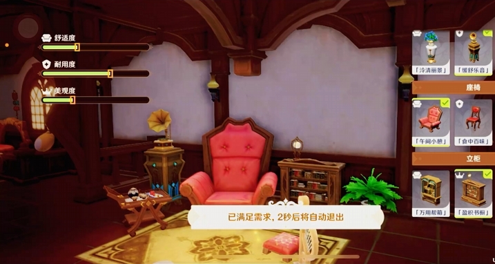 原神雪糕的温暖小窝怎么摆2