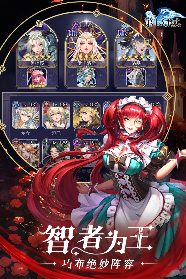 第七幻域破解版电脑版