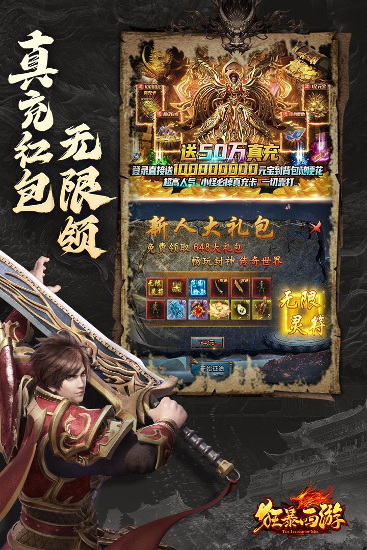 狂暴西游最新版电脑版
