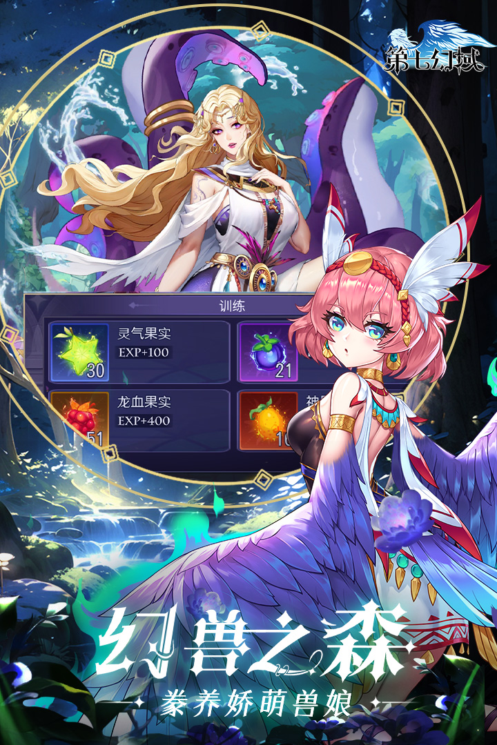 第七幻域破解版电脑版