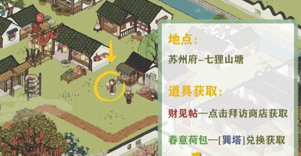 江南百景图玉如意去哪找2