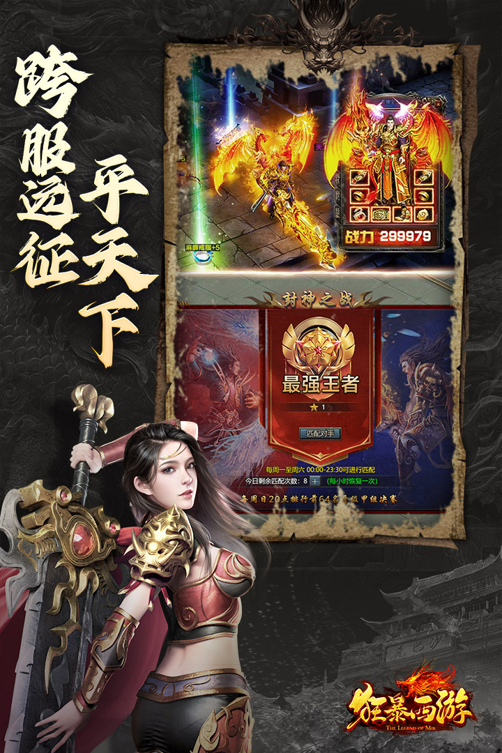 狂暴西游最新版电脑版