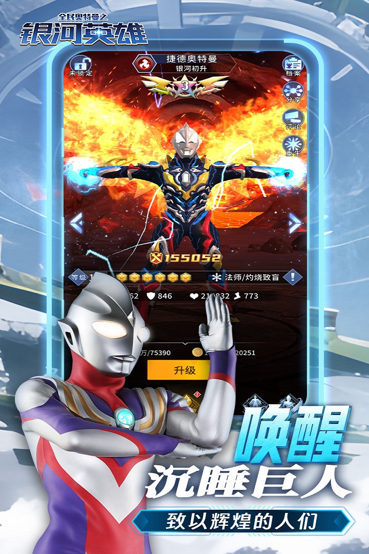 全民奥特曼之银河英雄破解版电脑版