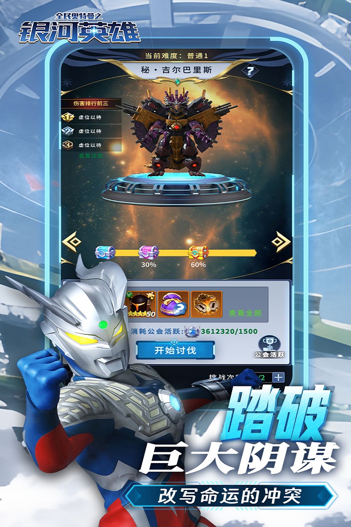 全民奥特曼之银河英雄破解版电脑版