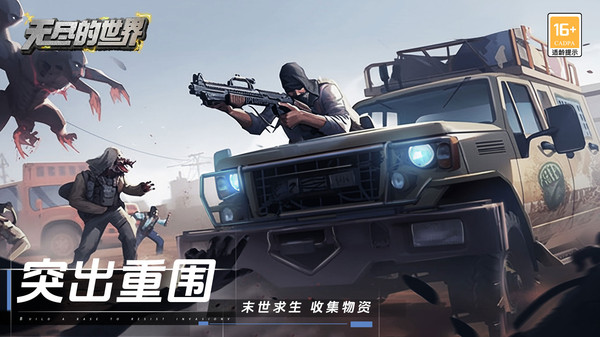 无尽的世界手游电脑版
