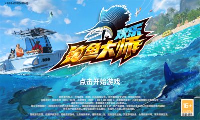 欢乐钓鱼大师电脑版