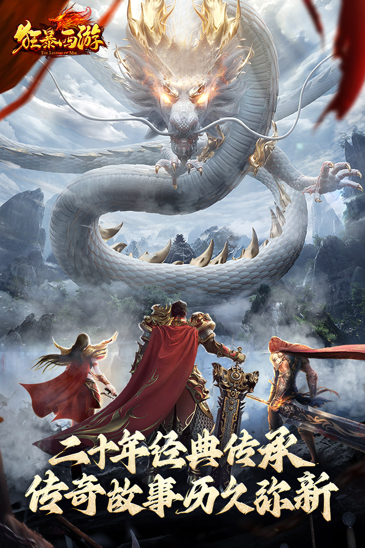 狂暴西游官方版电脑版
