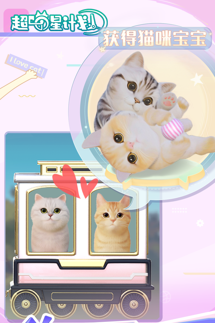 超喵星计划正版电脑版