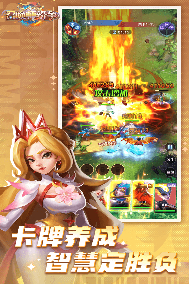 召唤师纷争安卓版电脑版